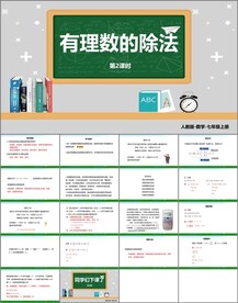 有理数第六课时