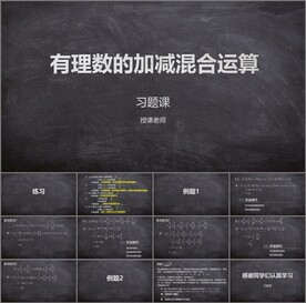 有理数第三课时