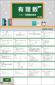 有理数第四课时