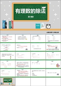 有理数第五课时