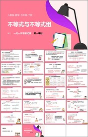 不等式与不等式组第八课时