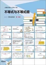 不等式与不等式组第二课时