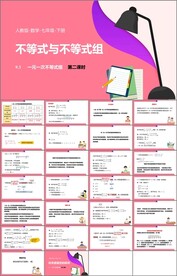 不等式与不等式组第九课时