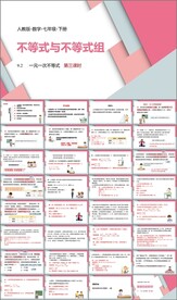 不等式与不等式组第六课时