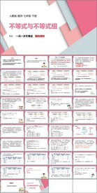 不等式与不等式组第七课时