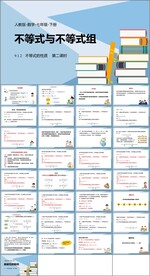 不等式与不等式组第三课时