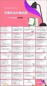 不等式与不等式组第十课时