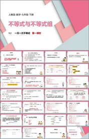 不等式与不等式组第四课时