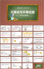 不等式与不等式组第一课时