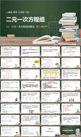 二元一次方程组第九课时