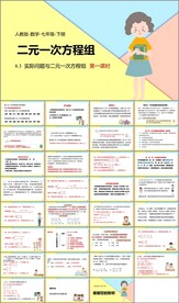 二元一次方程组第六课时