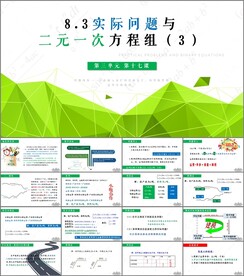 二元一次方程组第七课时