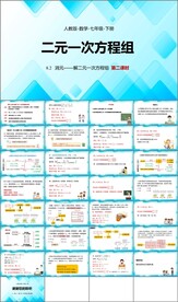 二元一次方程组第三课时