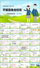 平面直角坐标系第二课时