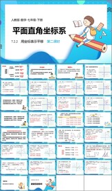 平面直角坐标系第四课时