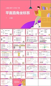 平面直角坐标系第五课时