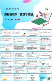 数据的收集整理与描述第二课时