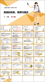 数据的收集整理与描述第六课时