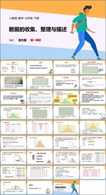 数据的收集整理与描述第三课时