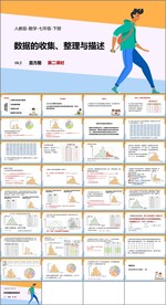 数据的收集整理与描述第四课时