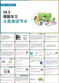 数据的收集整理与描述第五课时