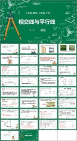 相交线与平行线第二课时