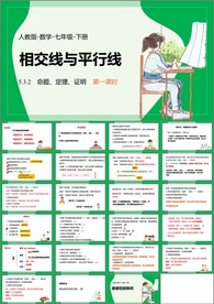 相交线与平行线第九课时