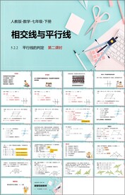 相交线与平行线第六课时