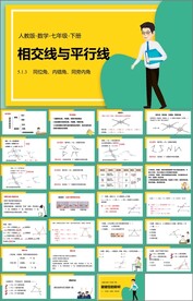 相交线与平行线第三课时