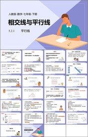 相交线与平行线第四课时
