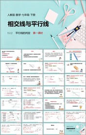 相交线与平行线第五课时