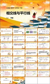 相交线与平行线第一课时第一课时