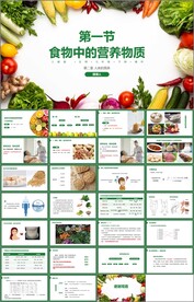 食物中的营养物质