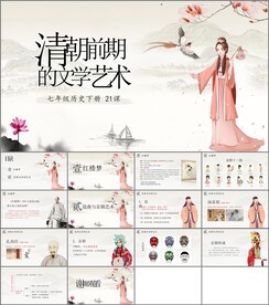 清朝前期的文学艺术