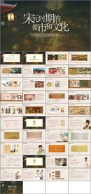 宋元时期的都市和文化