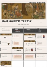 西汉建立和文景之治