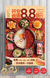火锅 开业