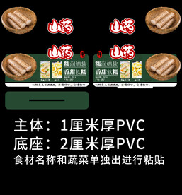 胖东来超市吊旗展板介绍山药