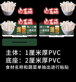 胖东来超市吊旗展板介绍白玉菇