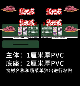 胖东来超市吊旗展板介绍紫地瓜
