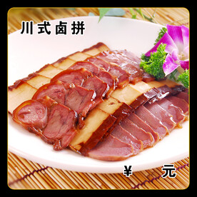 川式卤拼