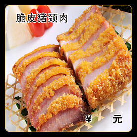 脆皮猪颈肉