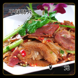 干拌肺片