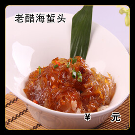 老醋海蜇头