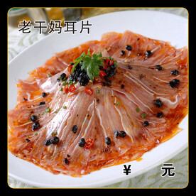 老干妈耳片