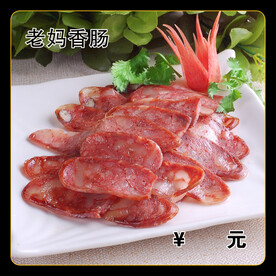 老妈香肠