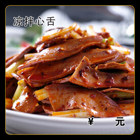 凉拌心舌