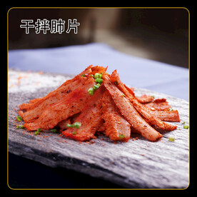 干拌肺片