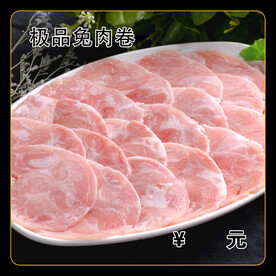 极品兔肉卷