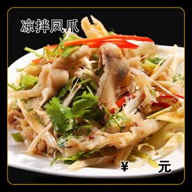 凉拌凤爪